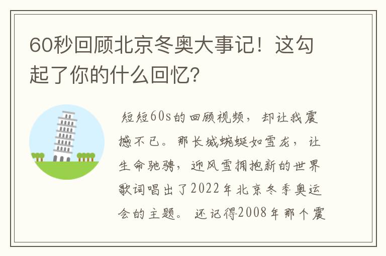 60秒回顾北京冬奥大事记!这勾起了你的什么回忆?