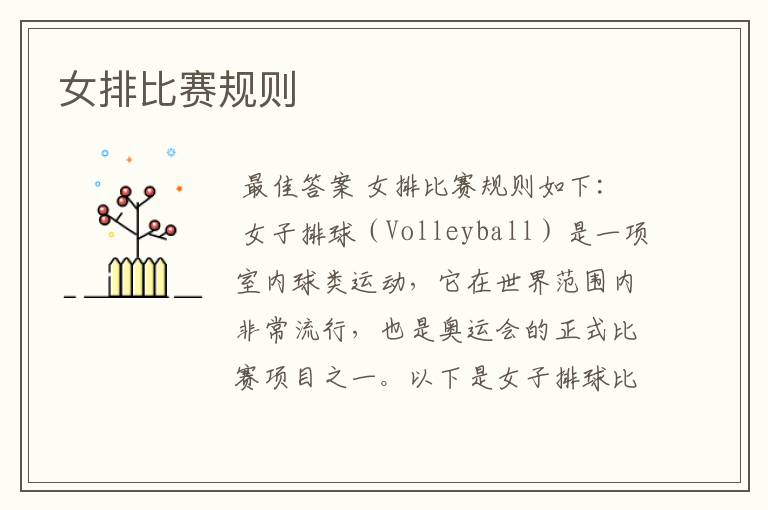 女排比赛规则