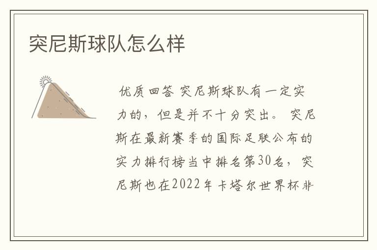 突尼斯球队怎么样