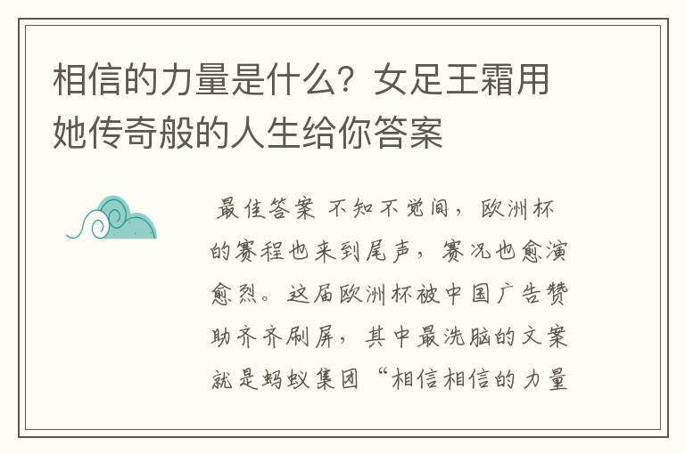 相信的力量是什么?女足王霜用她传奇般的人生给你答案