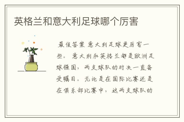 英格兰和意大利足球哪个厉害
