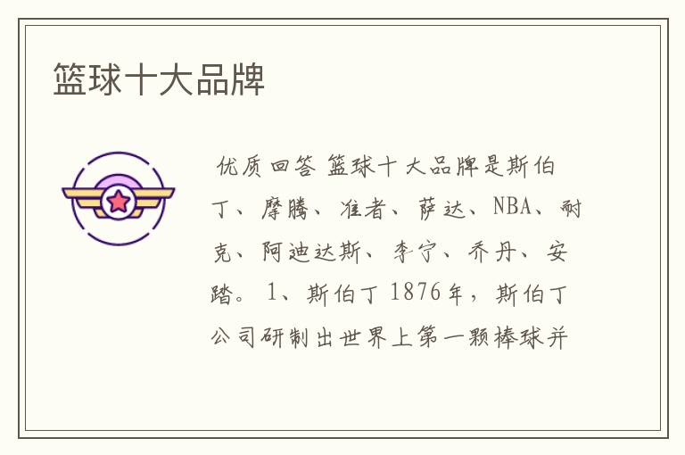 篮球十大品牌