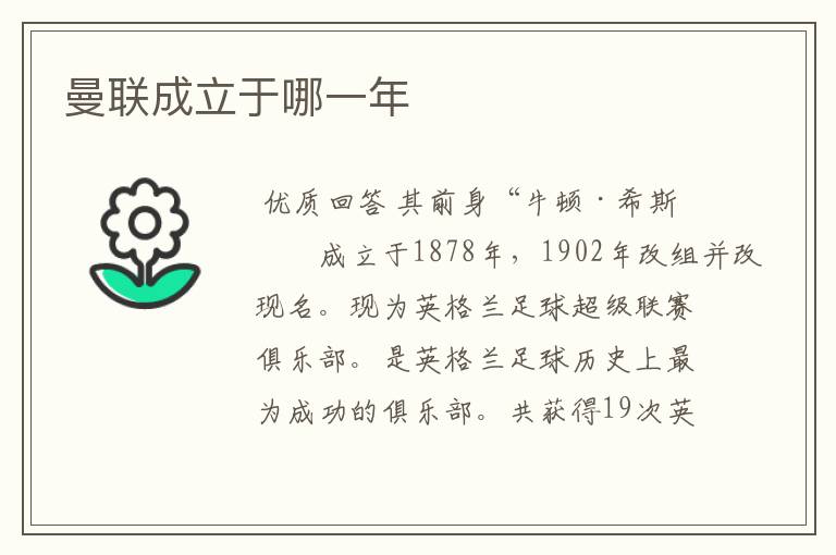 曼联成立于哪一年