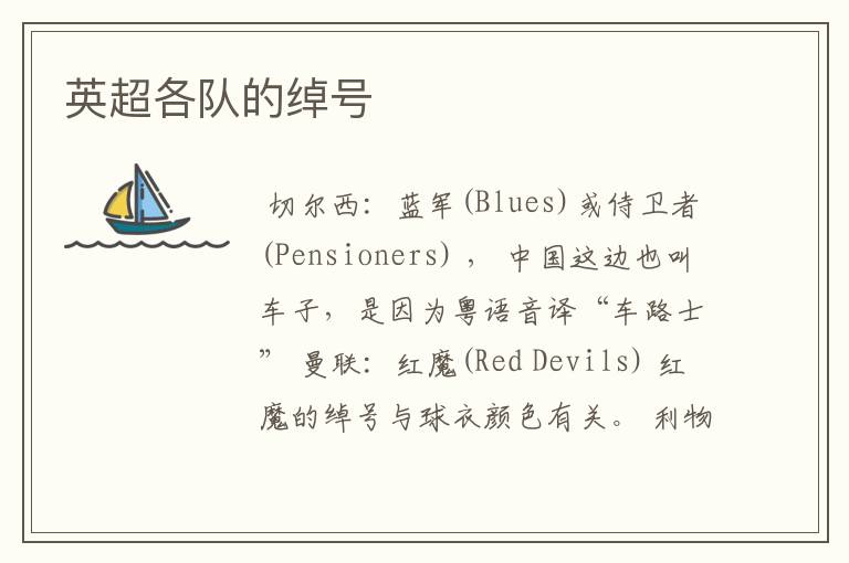 英超各队的绰号