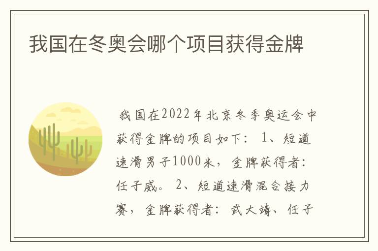 我国在冬奥会哪个项目获得金牌