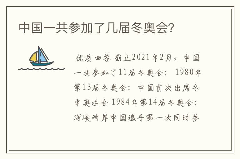 中国一共参加了几届冬奥会?