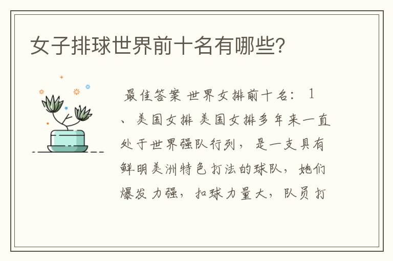 女子排球世界前十名有哪些?