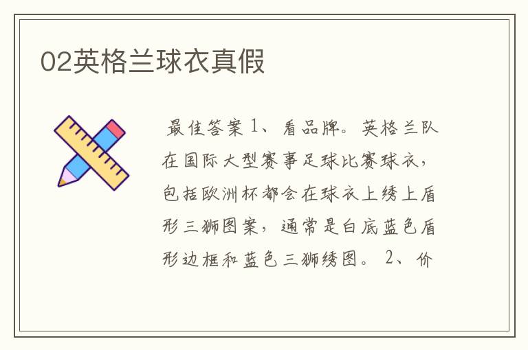 02英格兰球衣真假
