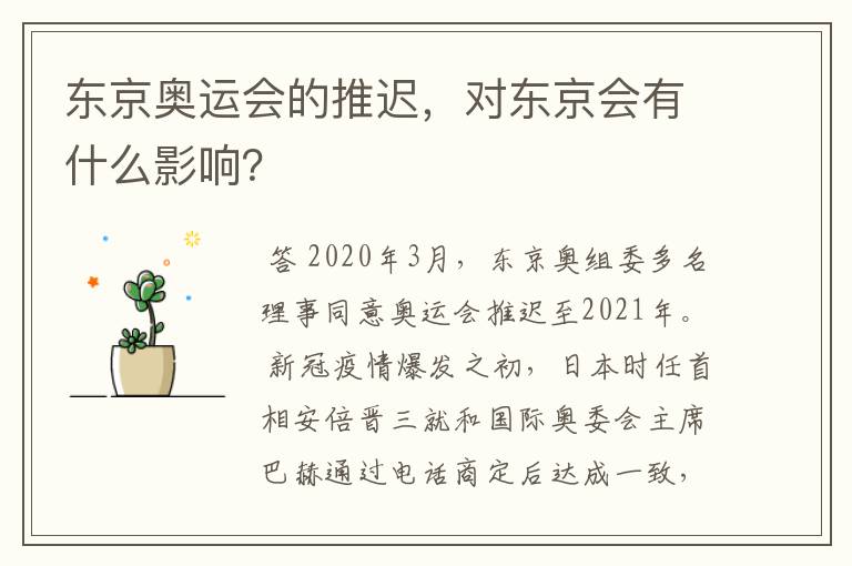 东京奥运会的推迟,对东京会有什么影响?