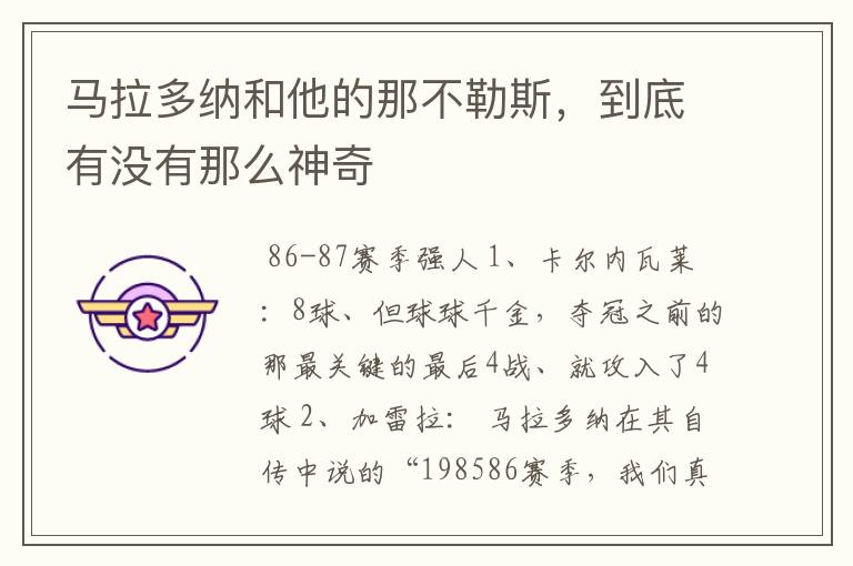 马拉多纳和他的那不勒斯,到底有没有那么神奇