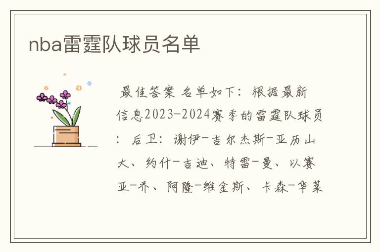 nba雷霆队球员名单