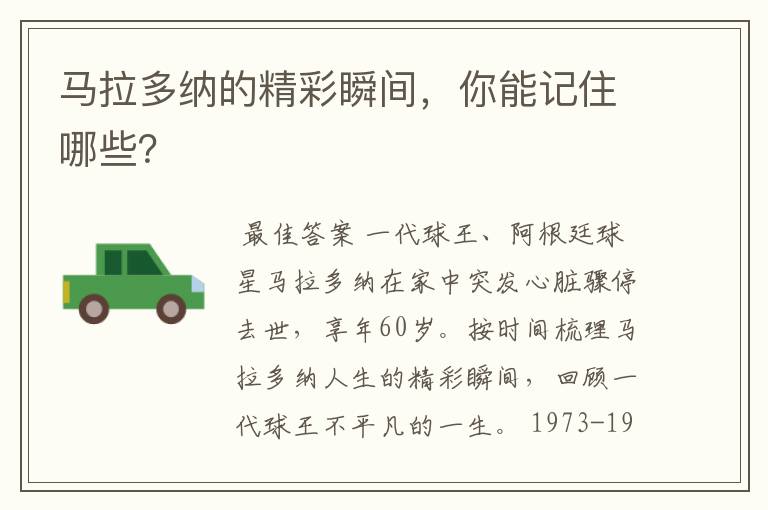 马拉多纳的精彩瞬间,你能记住哪些?
