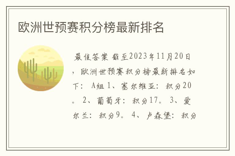 欧洲世预赛积分榜最新排名