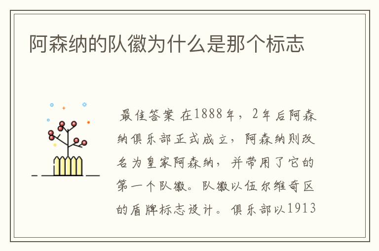 阿森纳的队徽为什么是那个标志