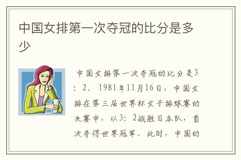 中国女排第一次夺冠的比分是多少