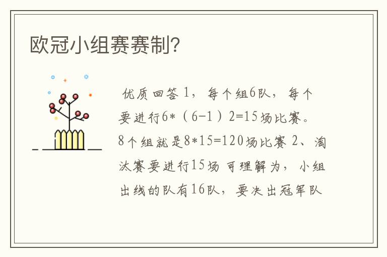 欧冠小组赛赛制?