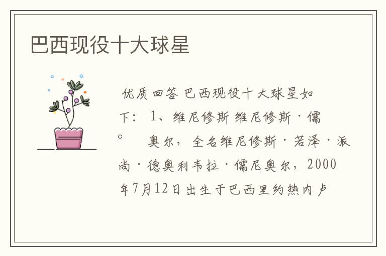 巴西现役十大球星