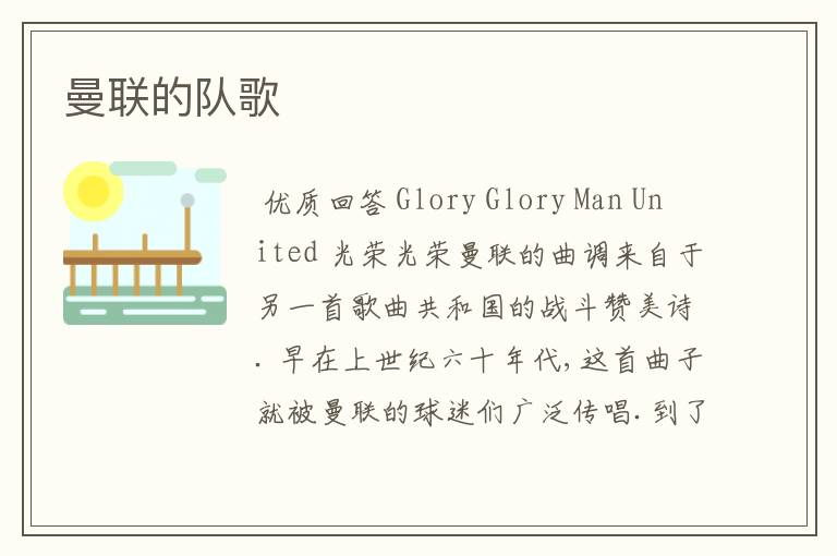 曼联的队歌