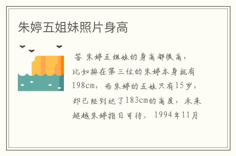 朱婷五姐妹照片身高