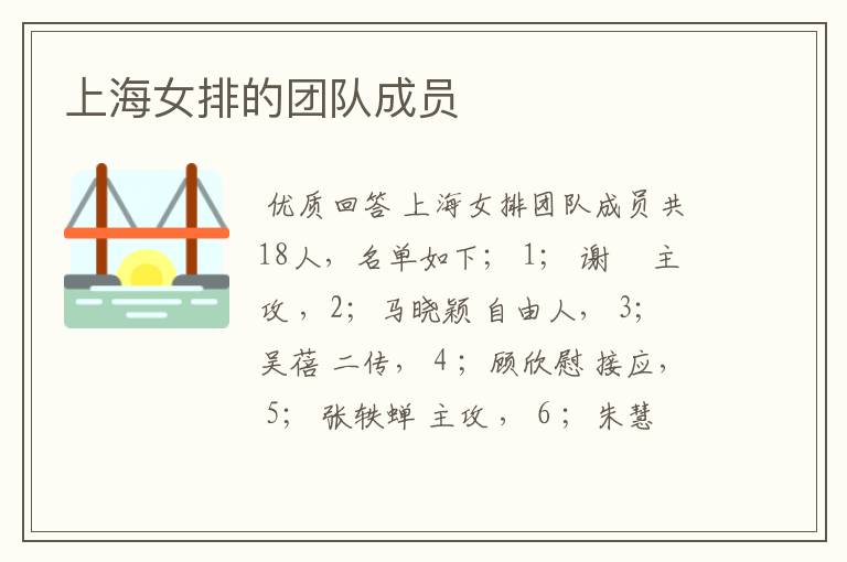上海女排的团队成员