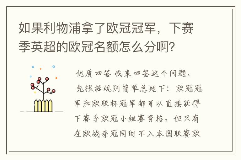 如果利物浦拿了欧冠冠军,下赛季英超的欧冠名额怎么分啊?