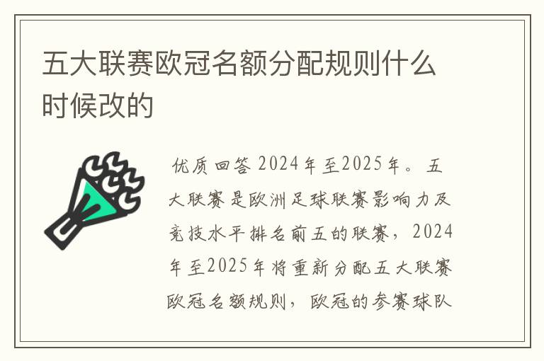 五大联赛欧冠名额分配规则什么时候改的