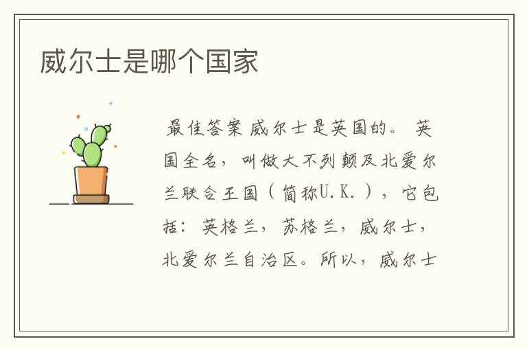 威尔士是哪个国家