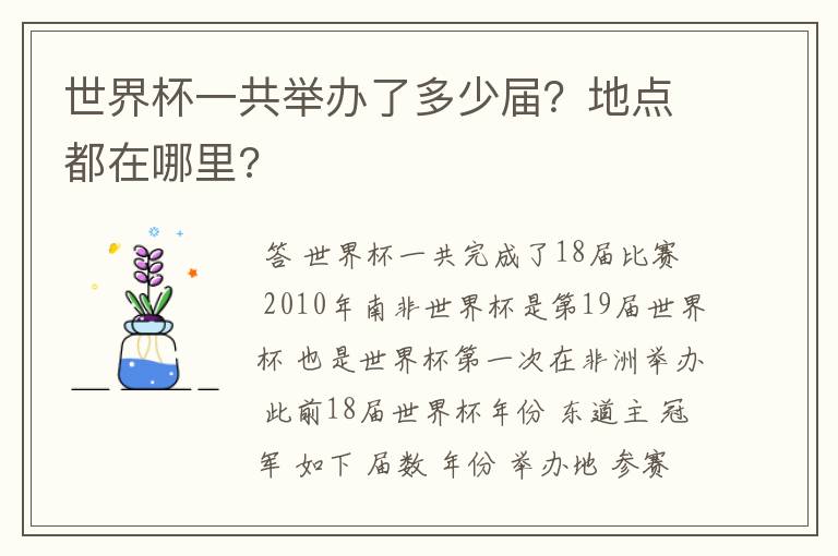 世界杯一共举办了多少届?地点都在哪里?