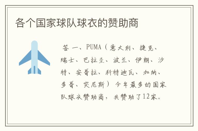 各个国家球队球衣的赞助商