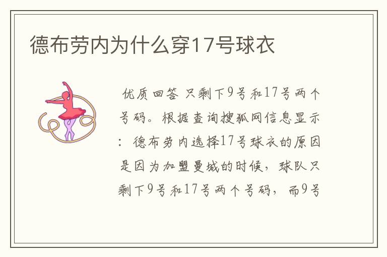 德布劳内为什么穿17号球衣