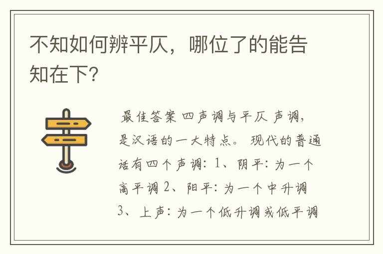 不知如何辨平仄,哪位了的能告知在下?