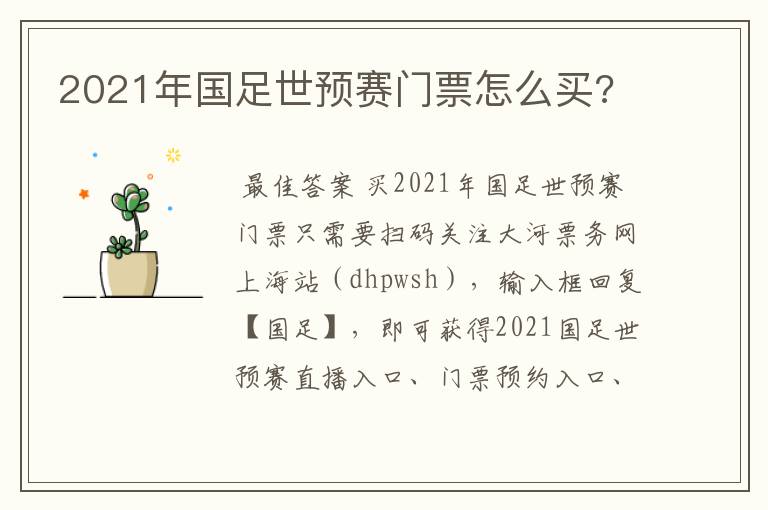 2021年国足世预赛门票怎么买?