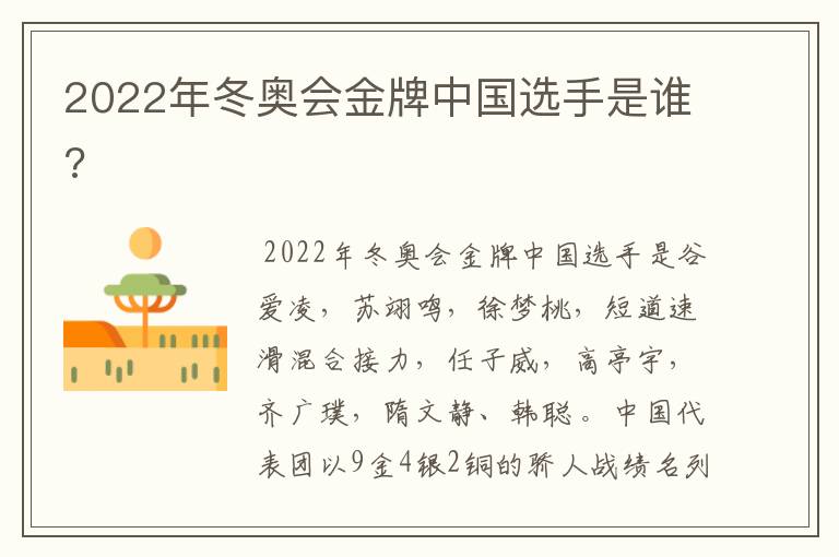 2022年冬奥会金牌中国选手是谁?