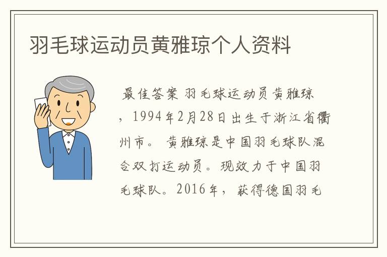 羽毛球运动员黄雅琼个人资料