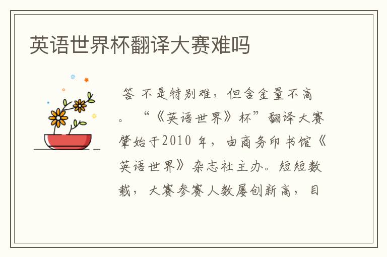 英语世界杯翻译大赛难吗