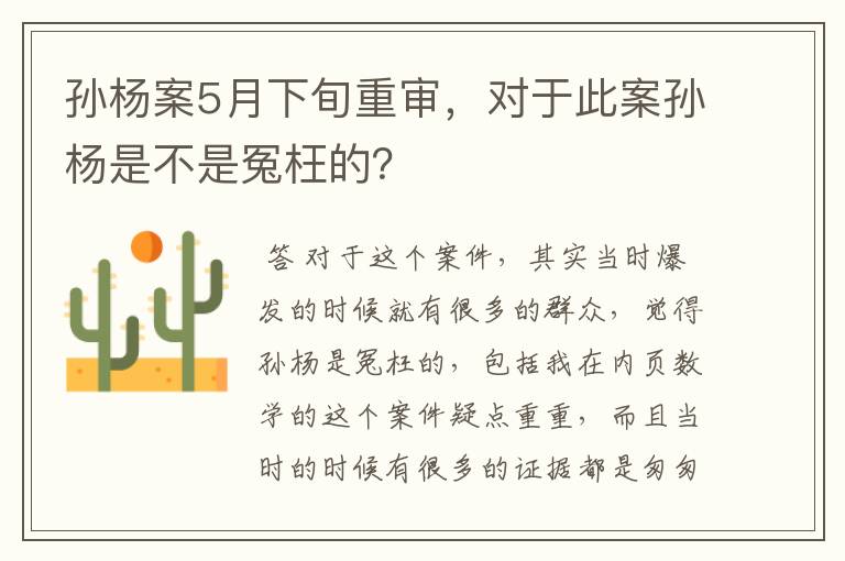 孙杨案5月下旬重审,对于此案孙杨是不是冤枉的?