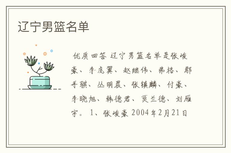 辽宁男篮名单