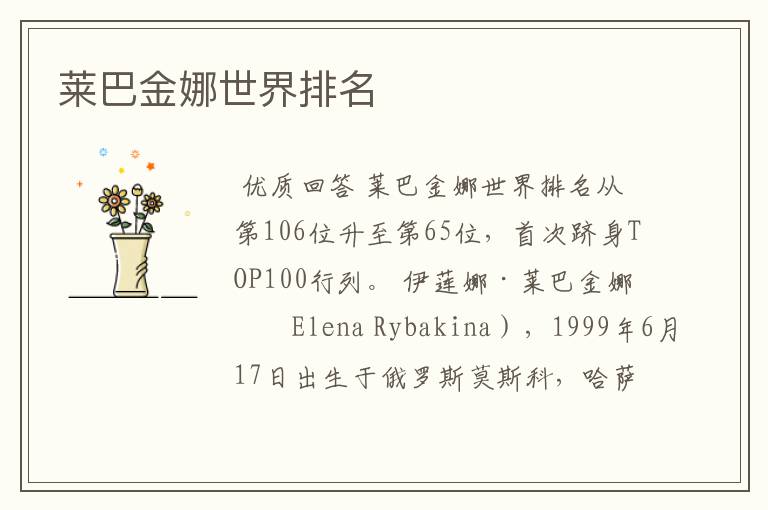 莱巴金娜世界排名