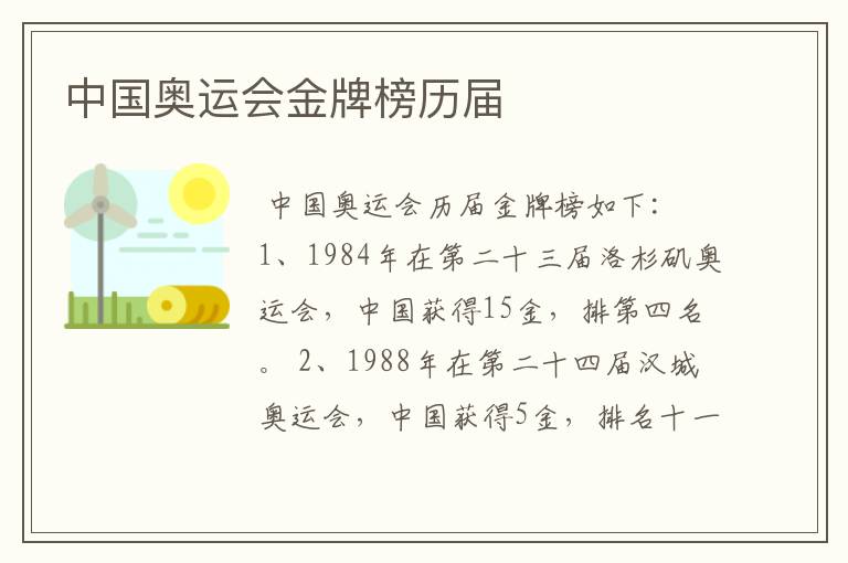中国奥运会金牌榜历届