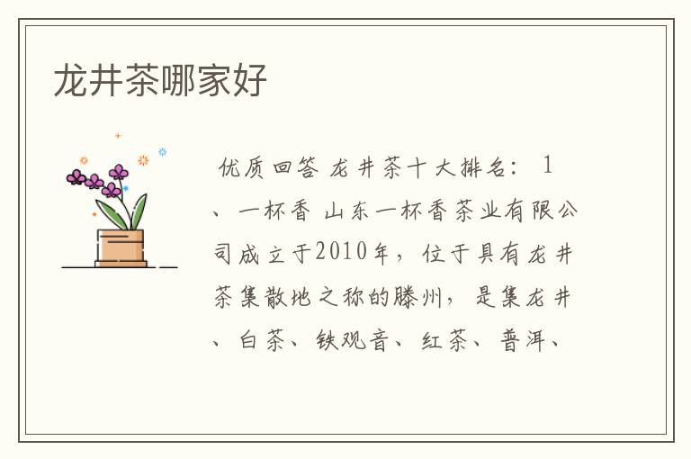 龙井茶哪家好