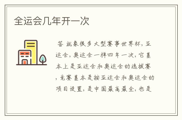 全运会几年开一次