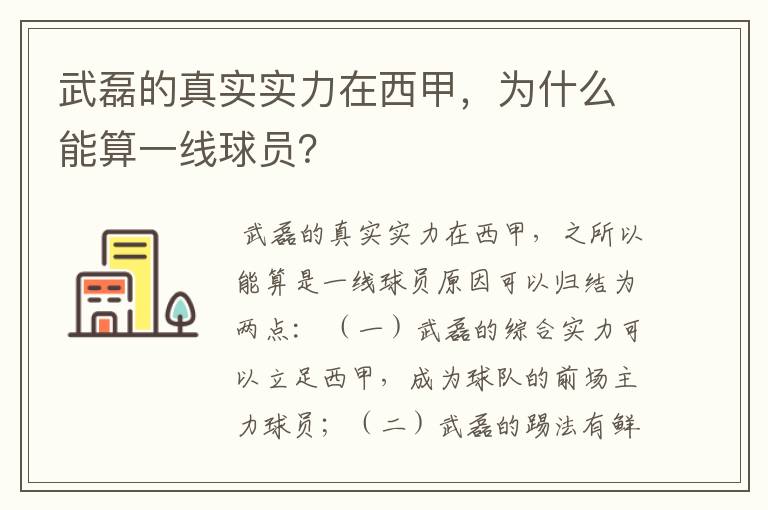 武磊的真实实力在西甲,为什么能算一线球员?