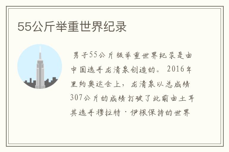 55公斤举重世界纪录