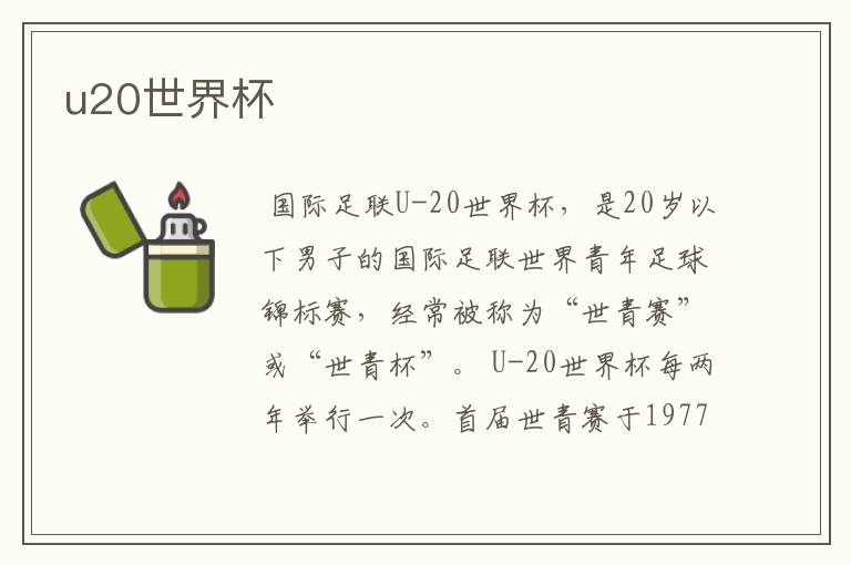u20世界杯