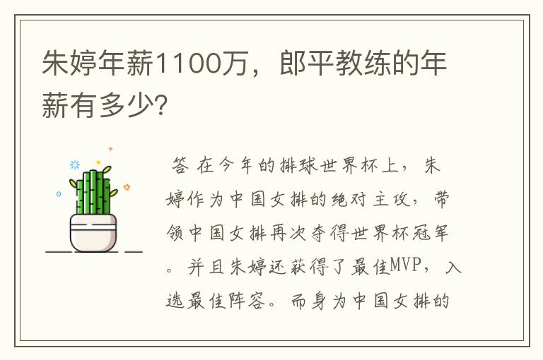 朱婷年薪1100万,郎平教练的年薪有多少?