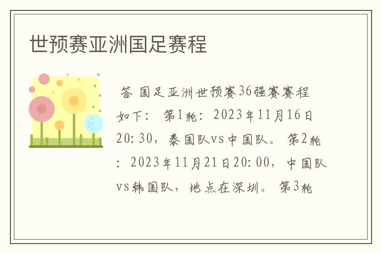 世预赛亚洲国足赛程