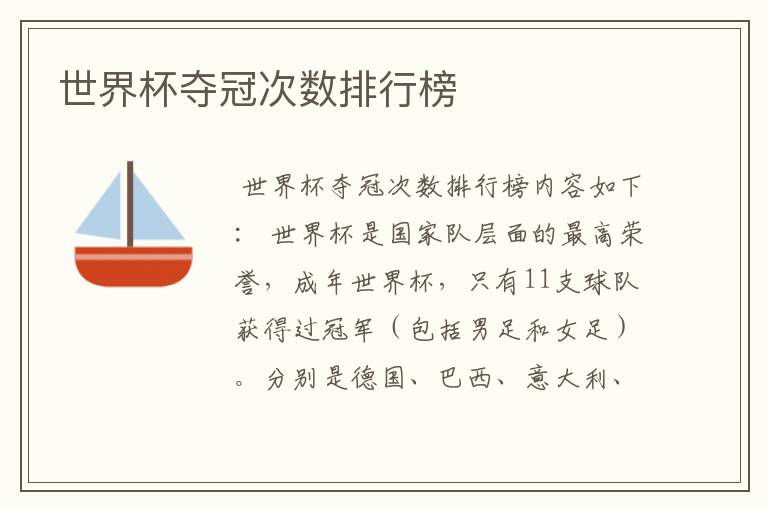 世界杯夺冠次数排行榜