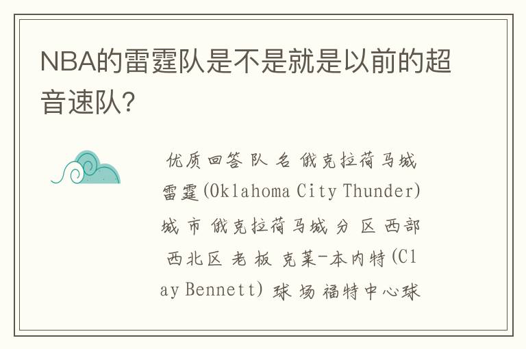NBA的雷霆队是不是就是以前的超音速队?