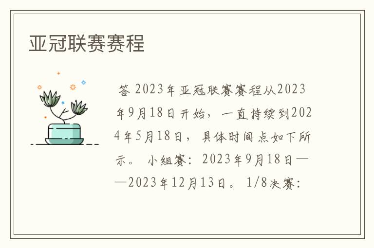 亚冠联赛赛程