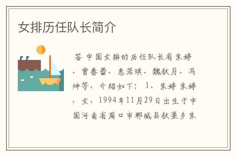 女排历任队长简介